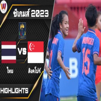 ไฮไลท์ฟุตบอล! ไทย 4 - 0 สิงคโปร์ & ฟุตบอลหญิง ซีเกมส์ 2023 - 3 พ.ค 66