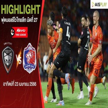 นครราชสีมา มาสด้า เอฟซี VS การท่าเรือ เอฟซี 1-1 รีโว่ ไทยลีก นัดที่ 27